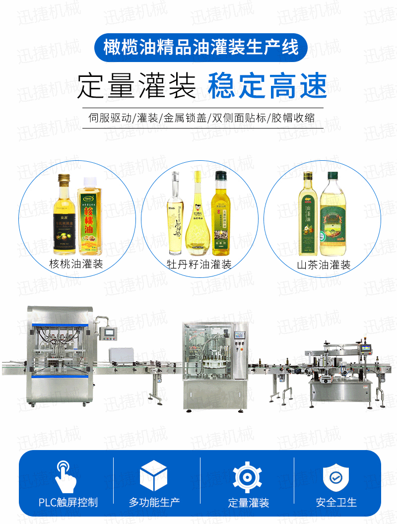 精品油灌裝生產線迅捷_01.png 精品油灌裝生產線迅捷_01.png